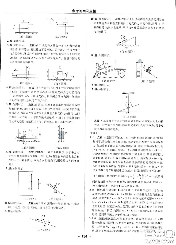 2019榮德基典中點綜合應用創(chuàng)新題物理八年級下冊人教版答案