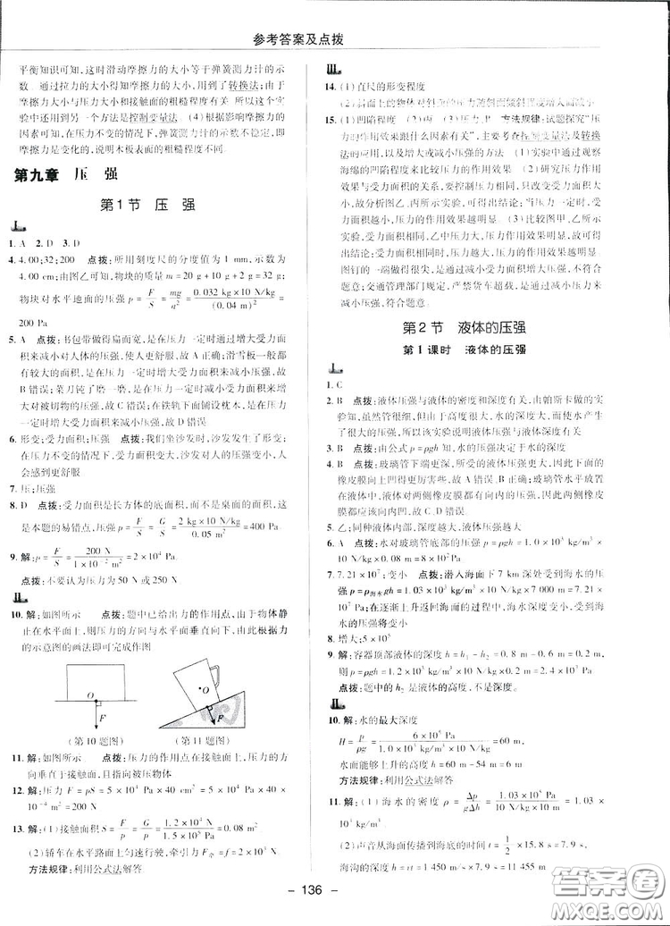 2019榮德基典中點綜合應用創(chuàng)新題物理八年級下冊人教版答案