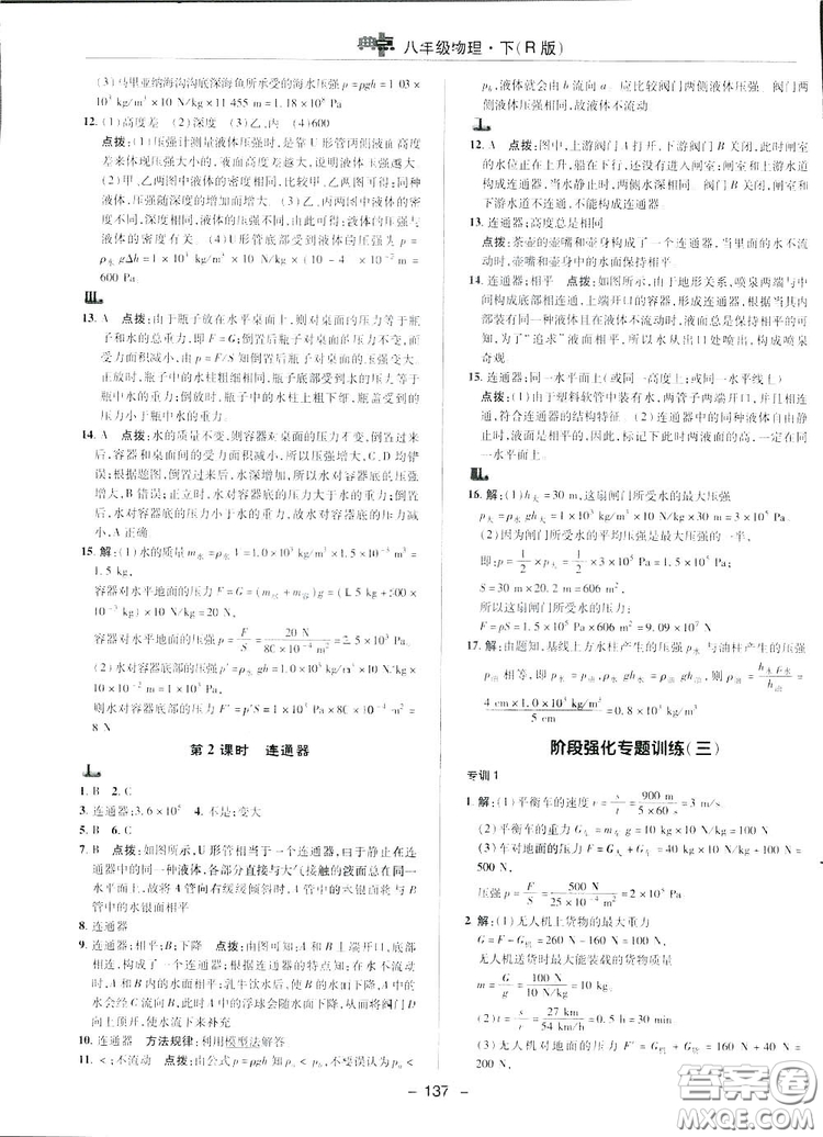 2019榮德基典中點綜合應用創(chuàng)新題物理八年級下冊人教版答案