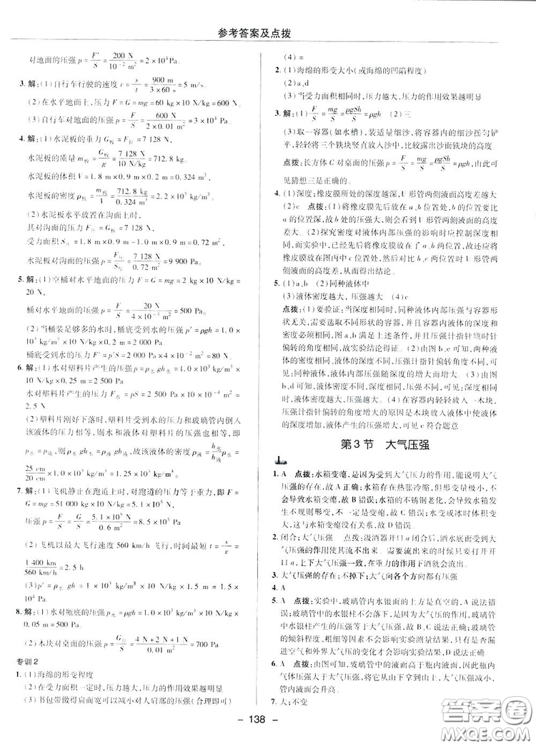 2019榮德基典中點綜合應用創(chuàng)新題物理八年級下冊人教版答案