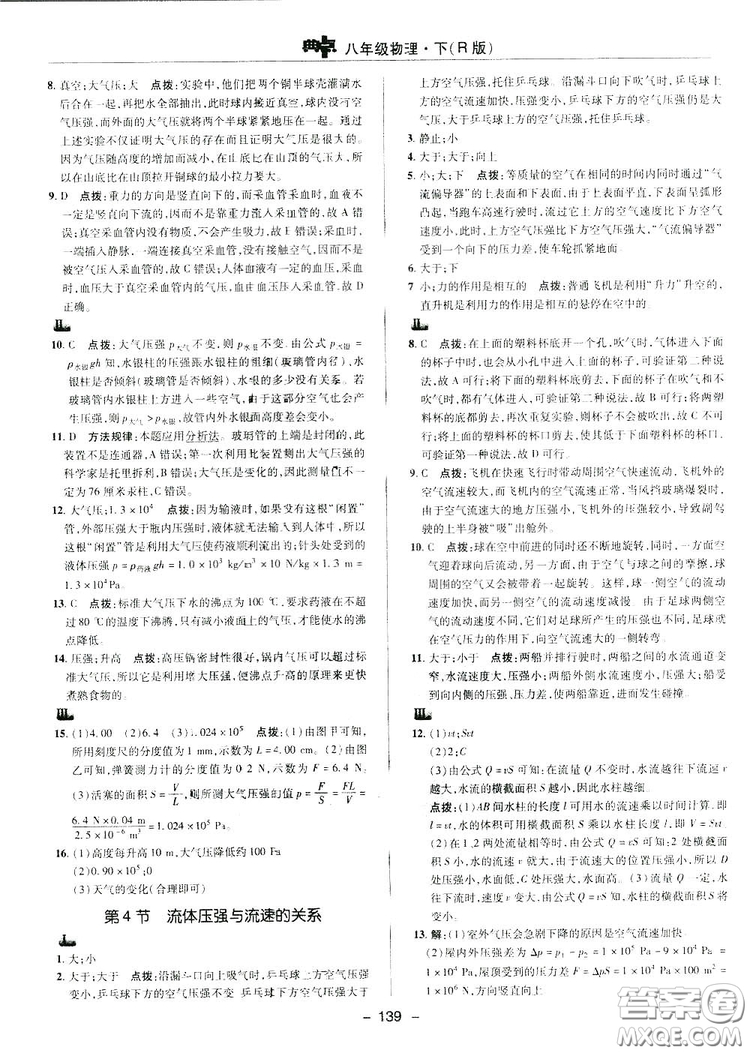 2019榮德基典中點綜合應用創(chuàng)新題物理八年級下冊人教版答案