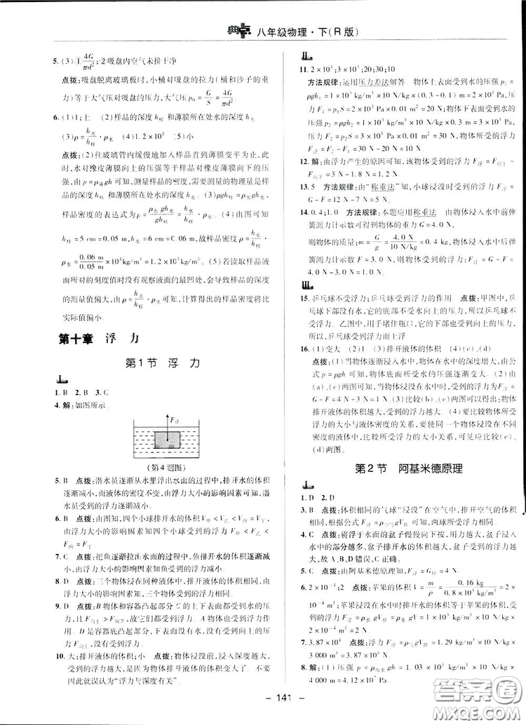 2019榮德基典中點綜合應用創(chuàng)新題物理八年級下冊人教版答案