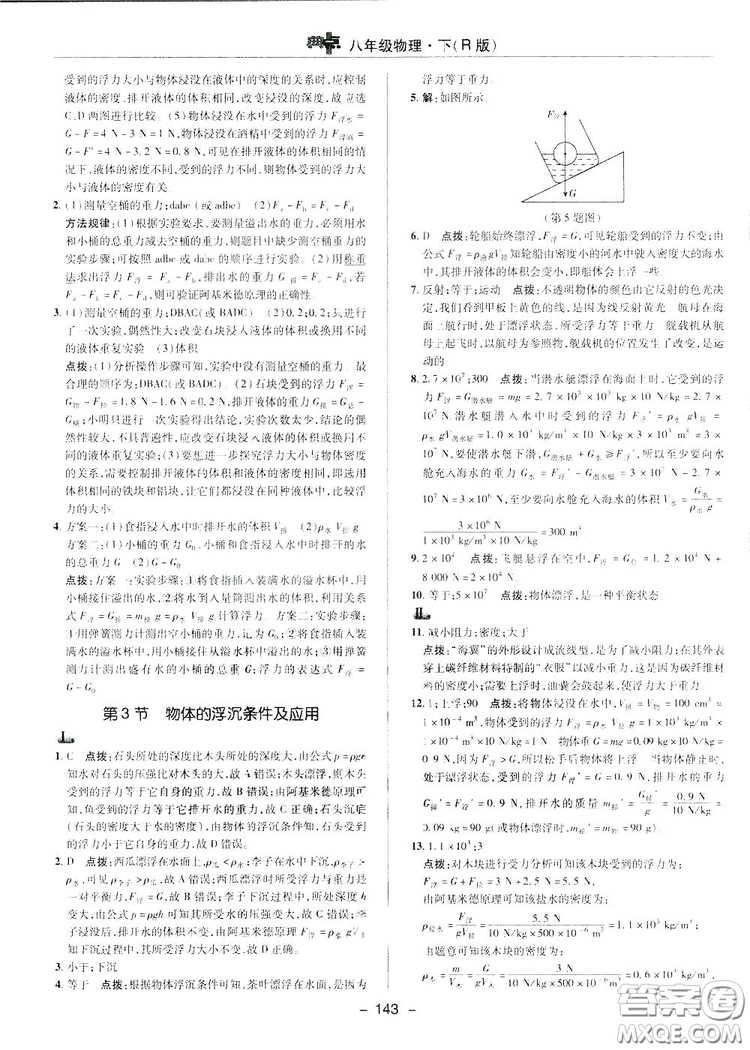 2019榮德基典中點綜合應用創(chuàng)新題物理八年級下冊人教版答案