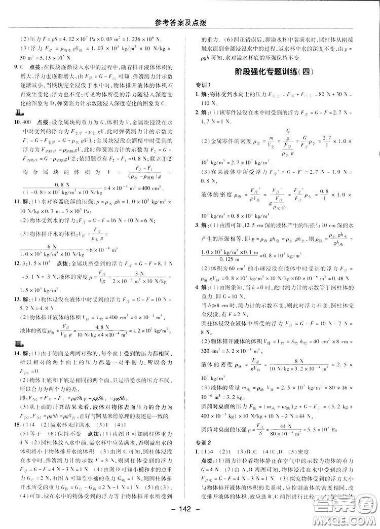 2019榮德基典中點綜合應用創(chuàng)新題物理八年級下冊人教版答案