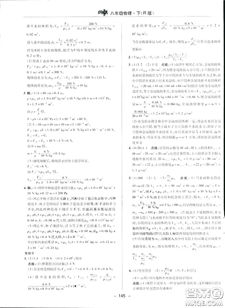 2019榮德基典中點綜合應用創(chuàng)新題物理八年級下冊人教版答案