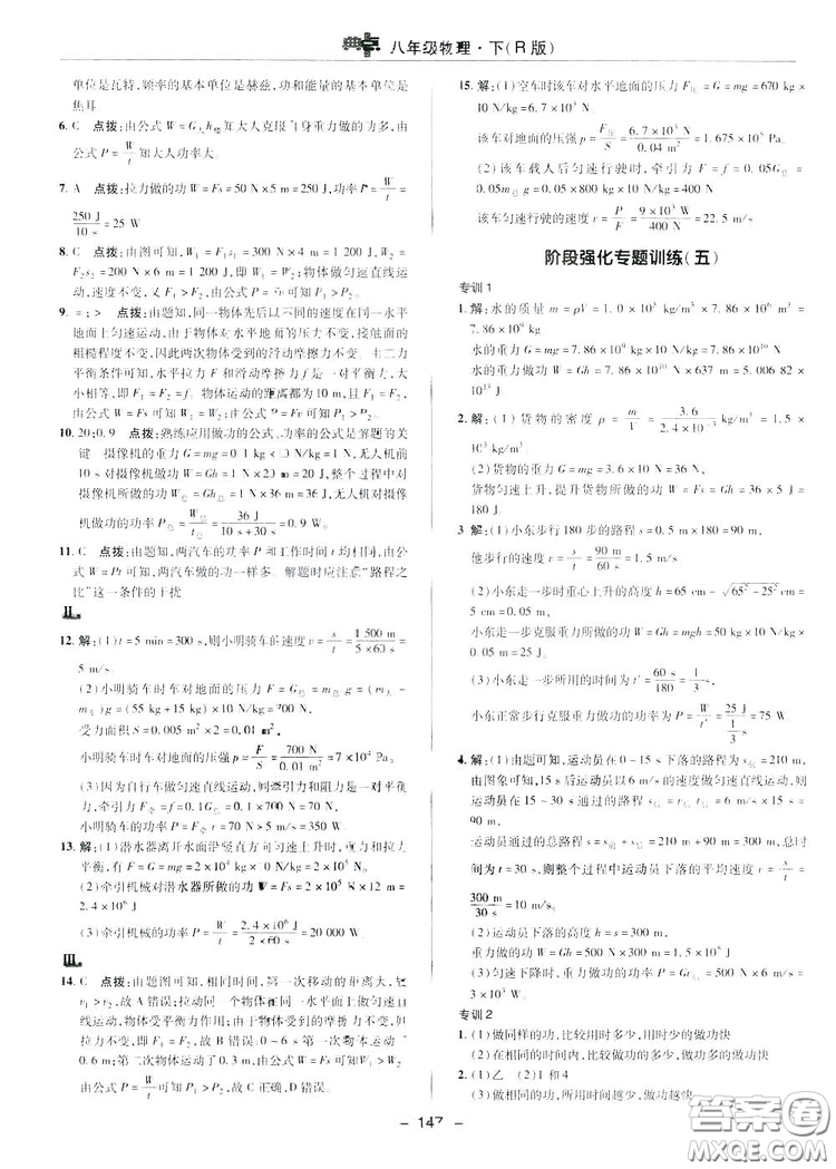 2019榮德基典中點綜合應用創(chuàng)新題物理八年級下冊人教版答案