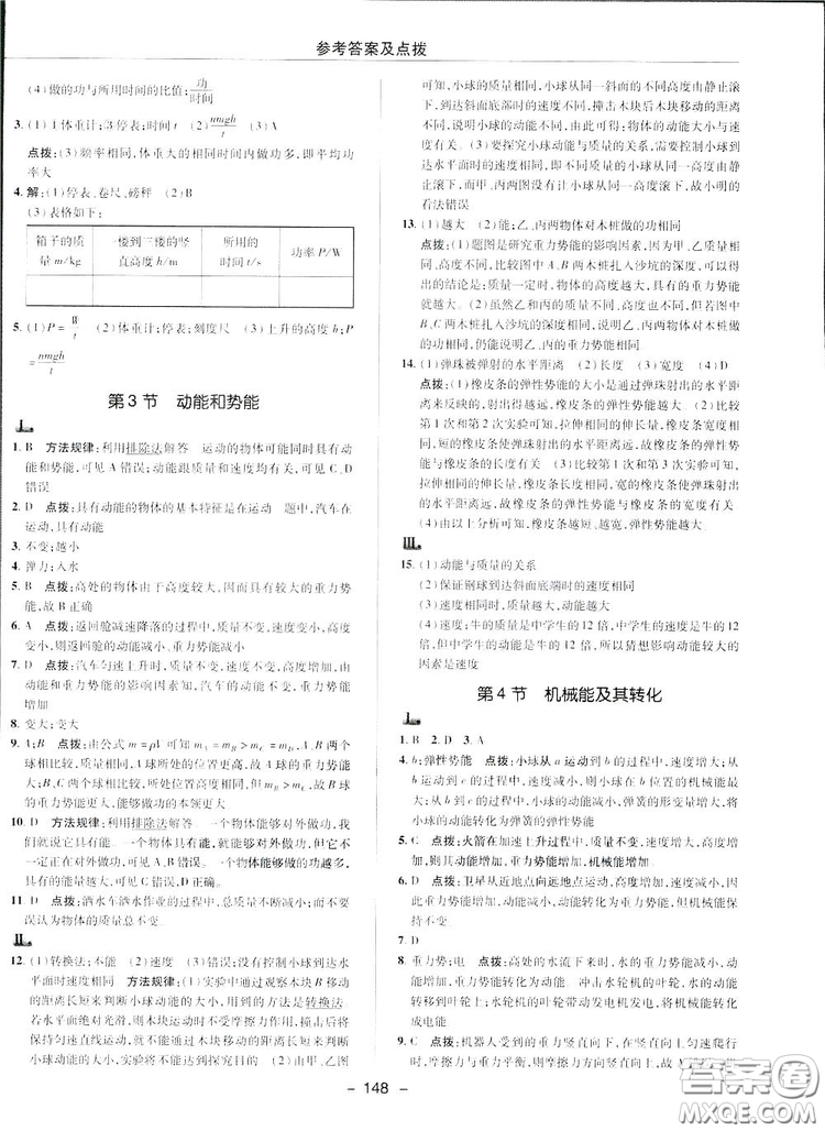 2019榮德基典中點綜合應用創(chuàng)新題物理八年級下冊人教版答案