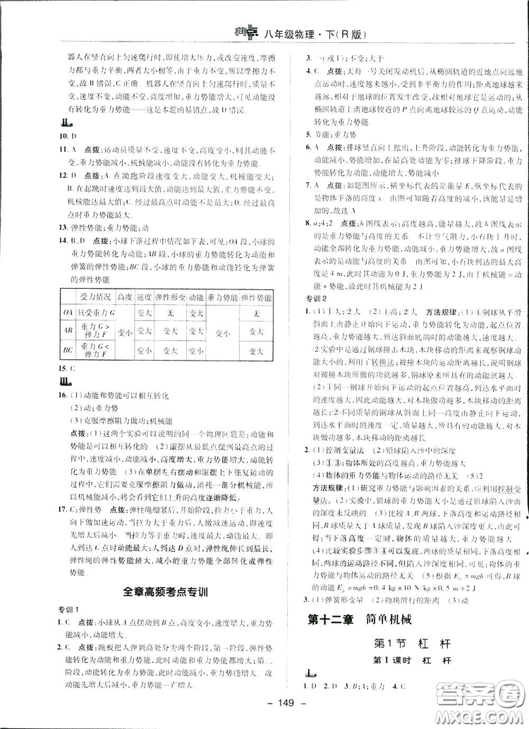 2019榮德基典中點綜合應用創(chuàng)新題物理八年級下冊人教版答案