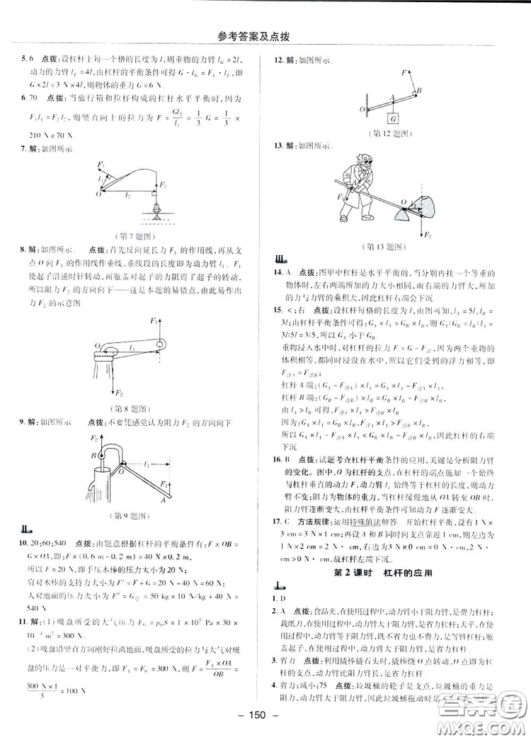 2019榮德基典中點綜合應用創(chuàng)新題物理八年級下冊人教版答案