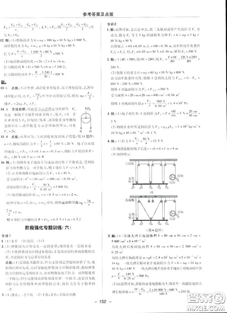 2019榮德基典中點綜合應用創(chuàng)新題物理八年級下冊人教版答案