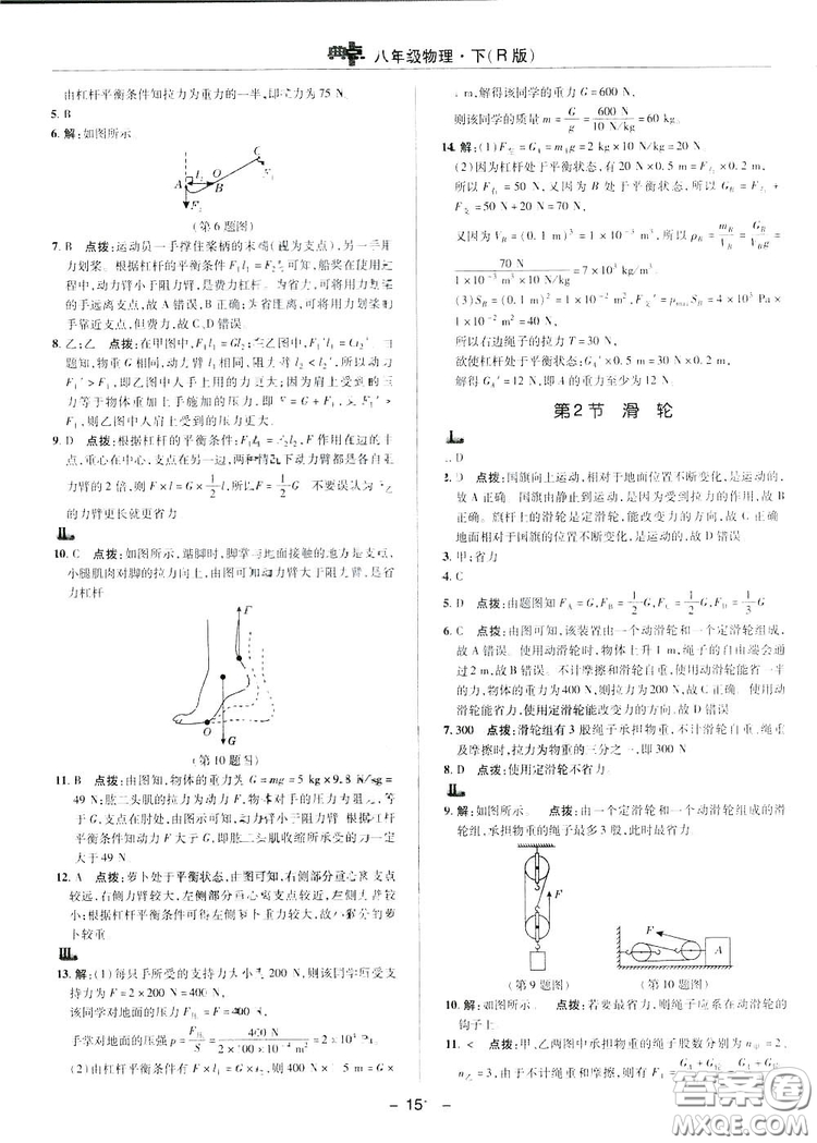 2019榮德基典中點綜合應用創(chuàng)新題物理八年級下冊人教版答案