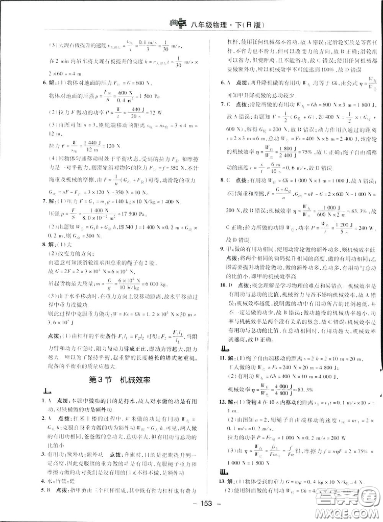 2019榮德基典中點綜合應用創(chuàng)新題物理八年級下冊人教版答案