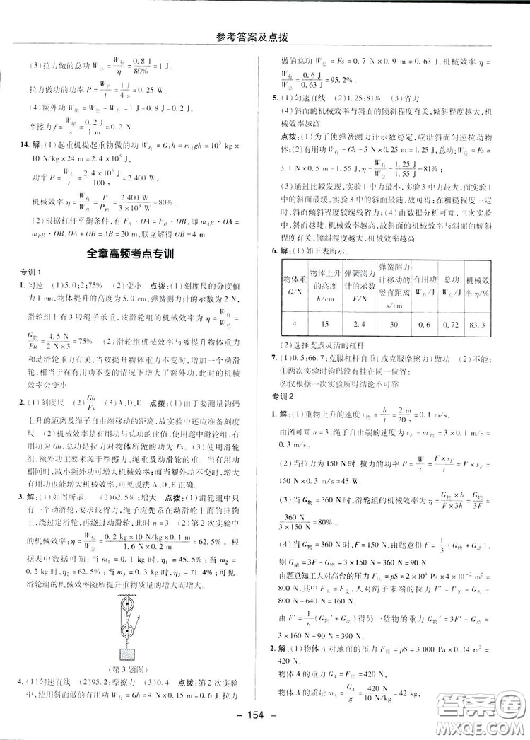 2019榮德基典中點綜合應用創(chuàng)新題物理八年級下冊人教版答案