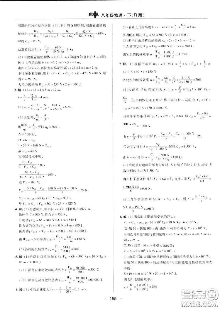 2019榮德基典中點綜合應用創(chuàng)新題物理八年級下冊人教版答案