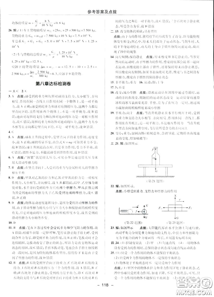 2019榮德基典中點綜合應用創(chuàng)新題物理八年級下冊人教版答案