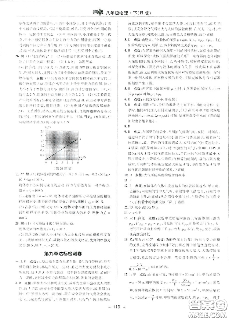 2019榮德基典中點綜合應用創(chuàng)新題物理八年級下冊人教版答案