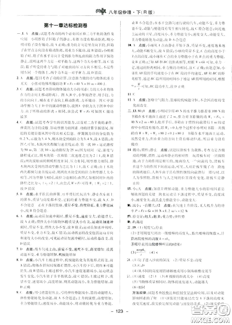 2019榮德基典中點綜合應用創(chuàng)新題物理八年級下冊人教版答案