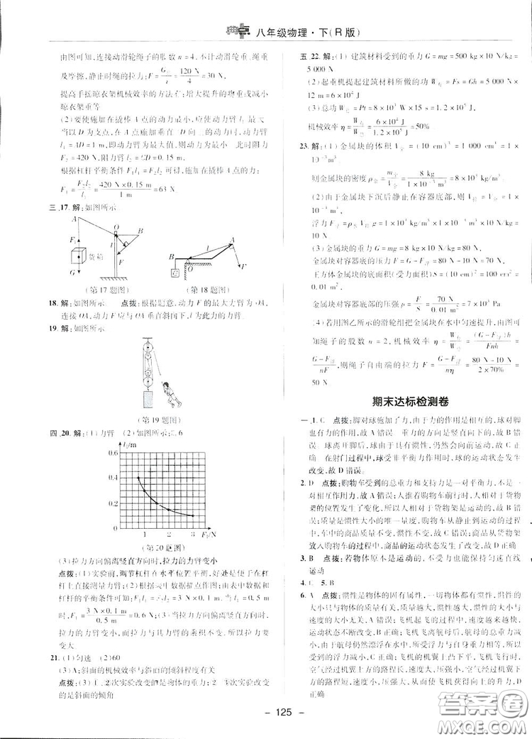 2019榮德基典中點綜合應用創(chuàng)新題物理八年級下冊人教版答案