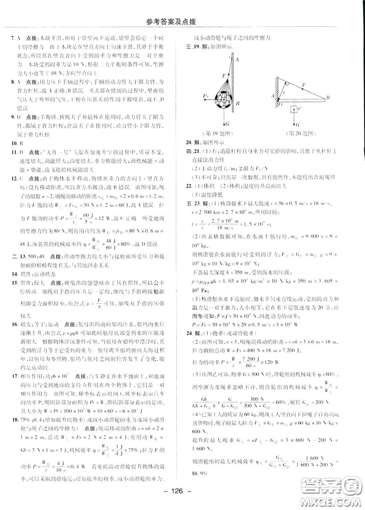 2019榮德基典中點綜合應用創(chuàng)新題物理八年級下冊人教版答案