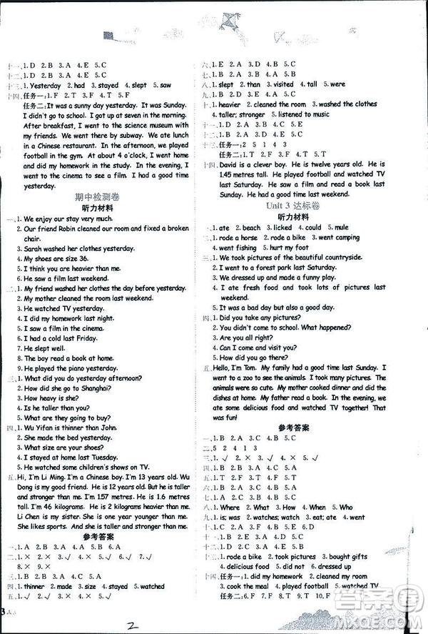 2019年人教版RP黃岡小狀元達(dá)標(biāo)卷六年級(jí)下冊(cè)英語(yǔ)參考答案