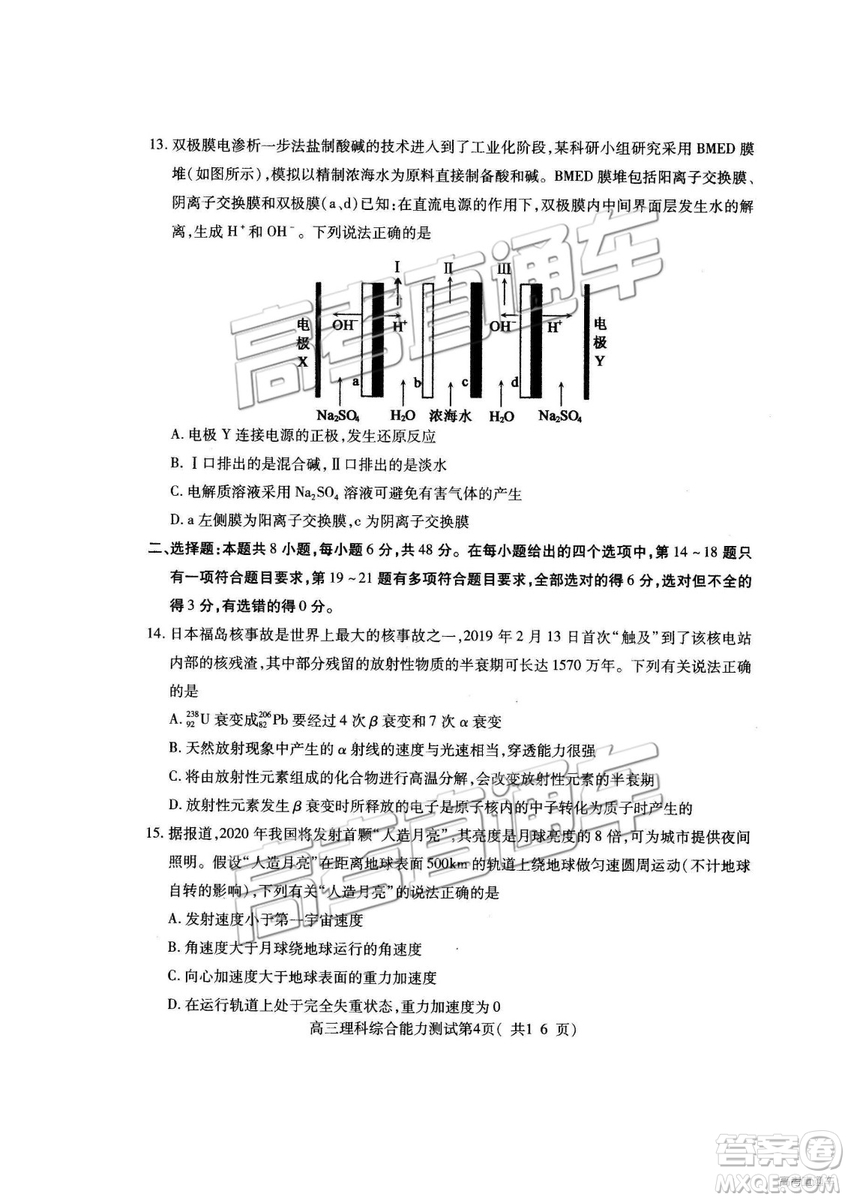 2019年高三濟(jì)寧一模理綜試題及參考答案