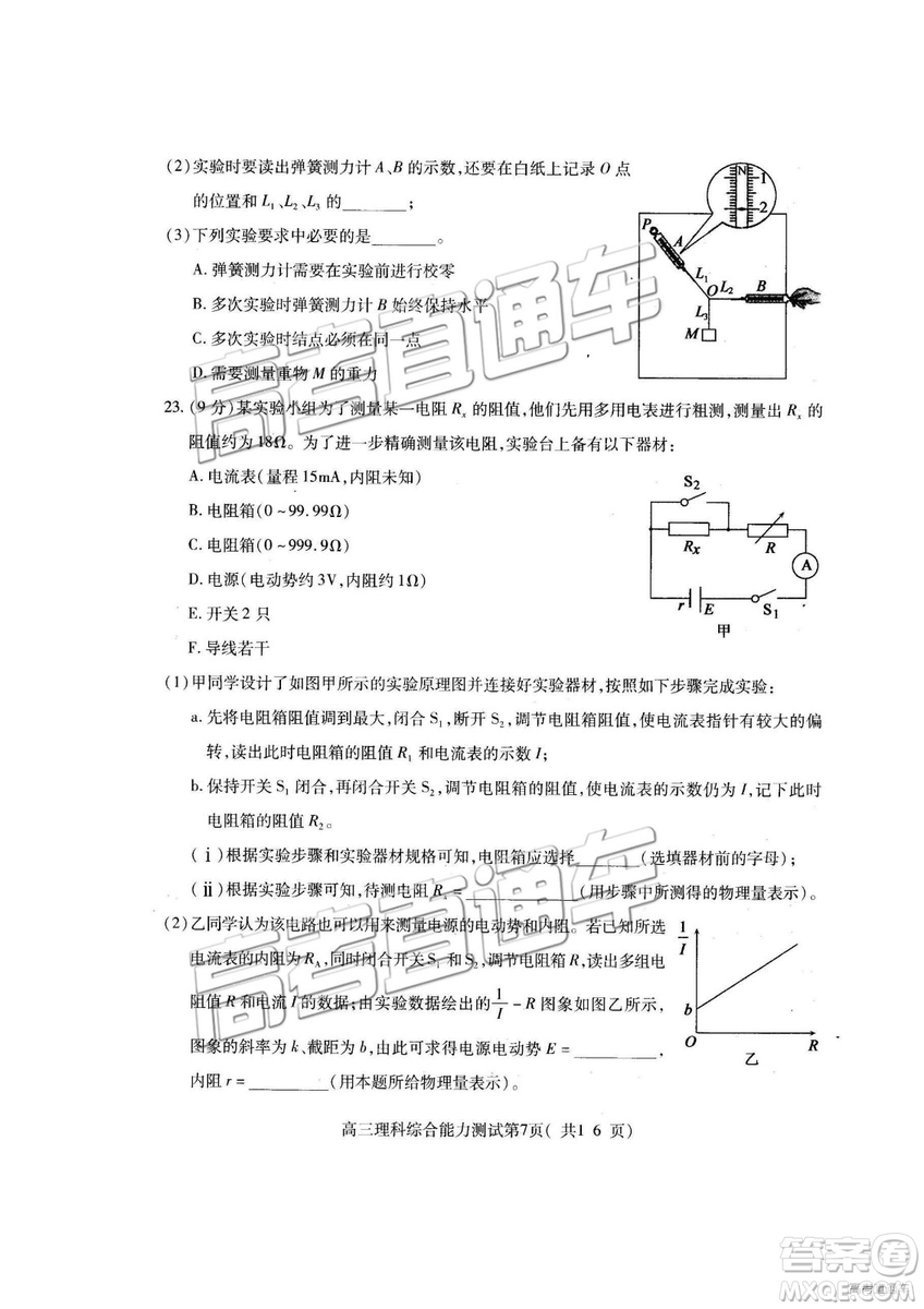 2019年高三濟(jì)寧一模理綜試題及參考答案