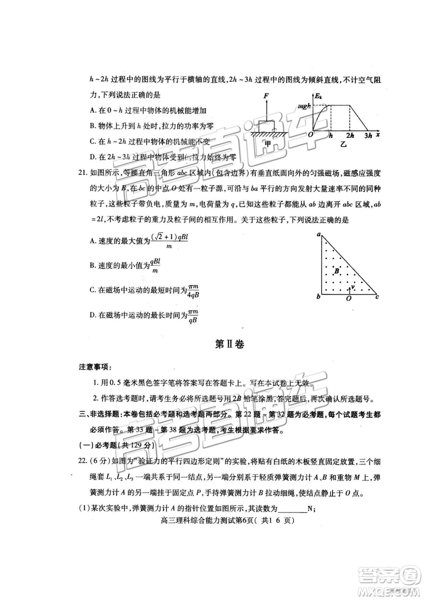 2019年高三濟(jì)寧一模理綜試題及參考答案