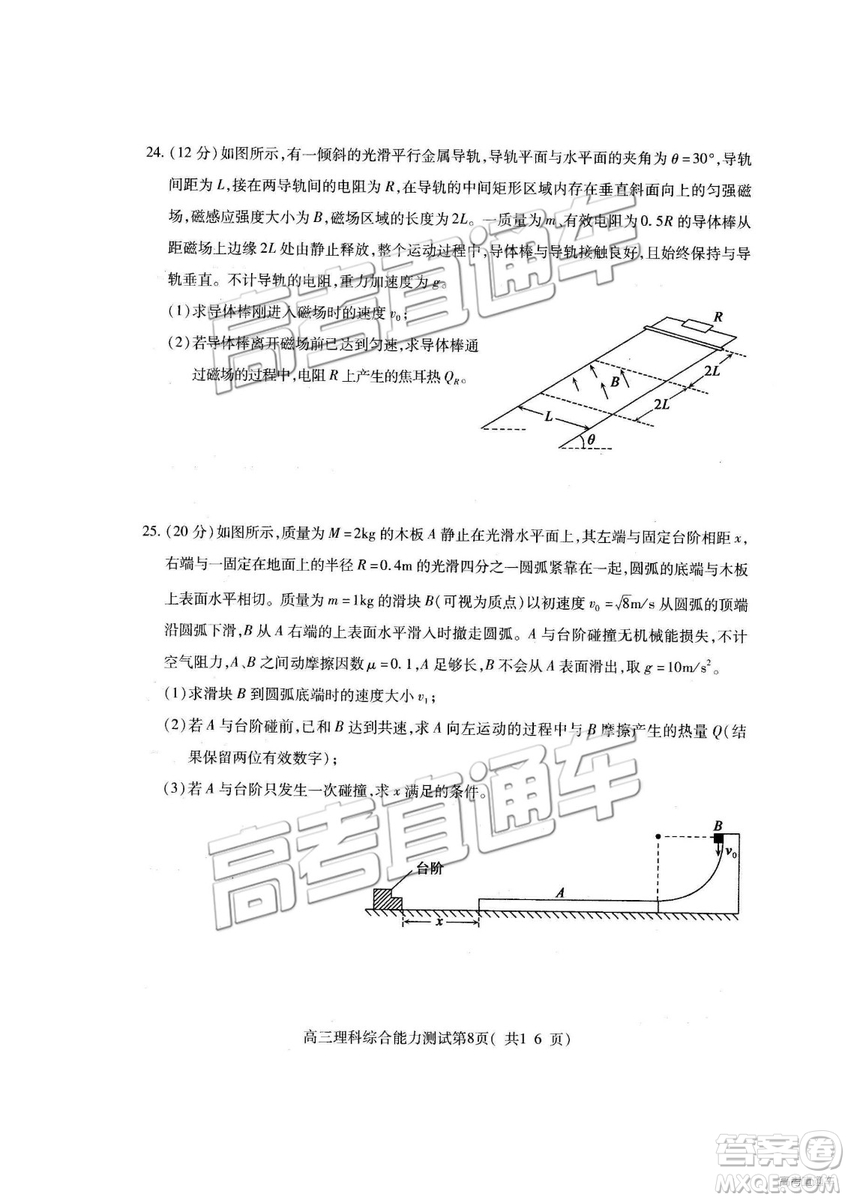 2019年高三濟(jì)寧一模理綜試題及參考答案