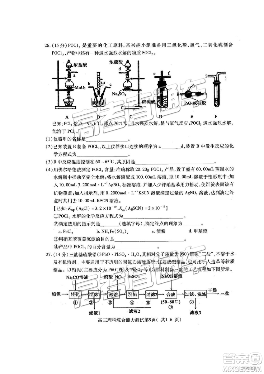 2019年高三濟(jì)寧一模理綜試題及參考答案