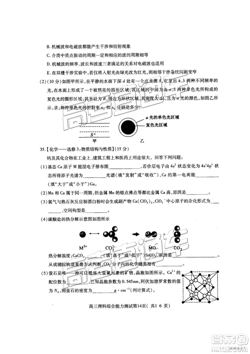 2019年高三濟(jì)寧一模理綜試題及參考答案