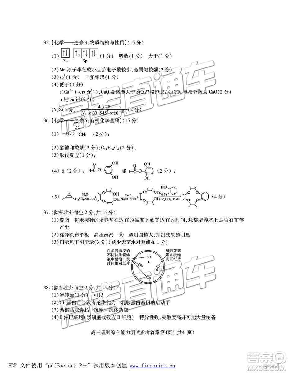 2019年高三濟(jì)寧一模理綜試題及參考答案