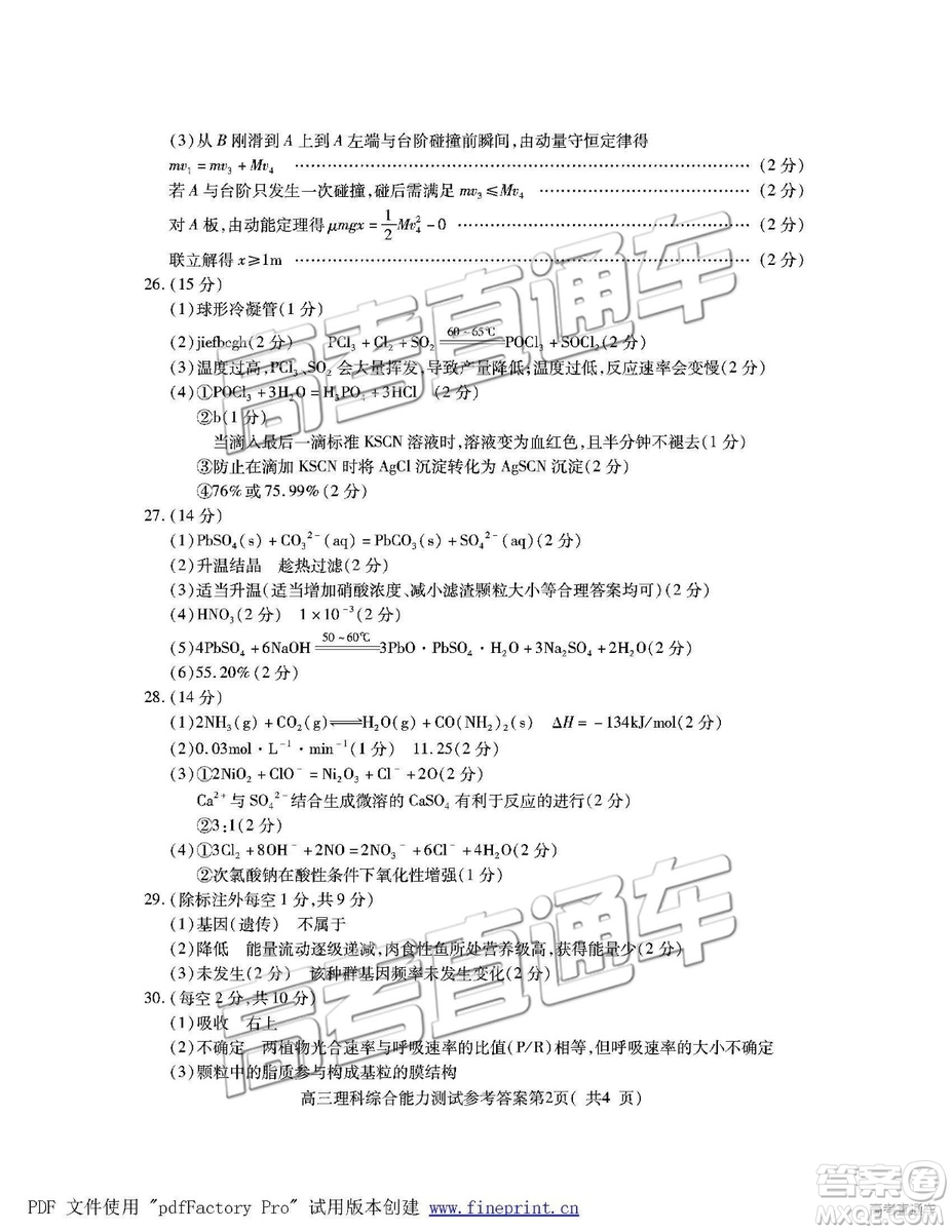 2019年高三濟(jì)寧一模理綜試題及參考答案