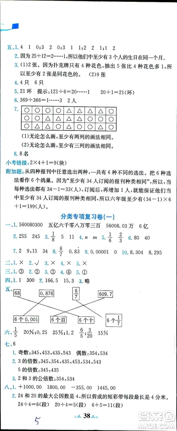 2019新版黃岡小狀元達(dá)標(biāo)卷六年級(jí)下冊(cè)人教版數(shù)學(xué)R版參考答案