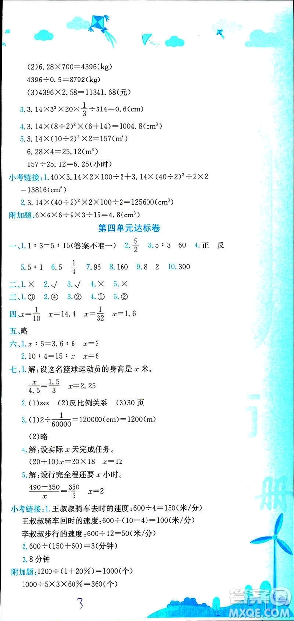 2019新版黃岡小狀元達(dá)標(biāo)卷六年級(jí)下冊(cè)人教版數(shù)學(xué)R版參考答案