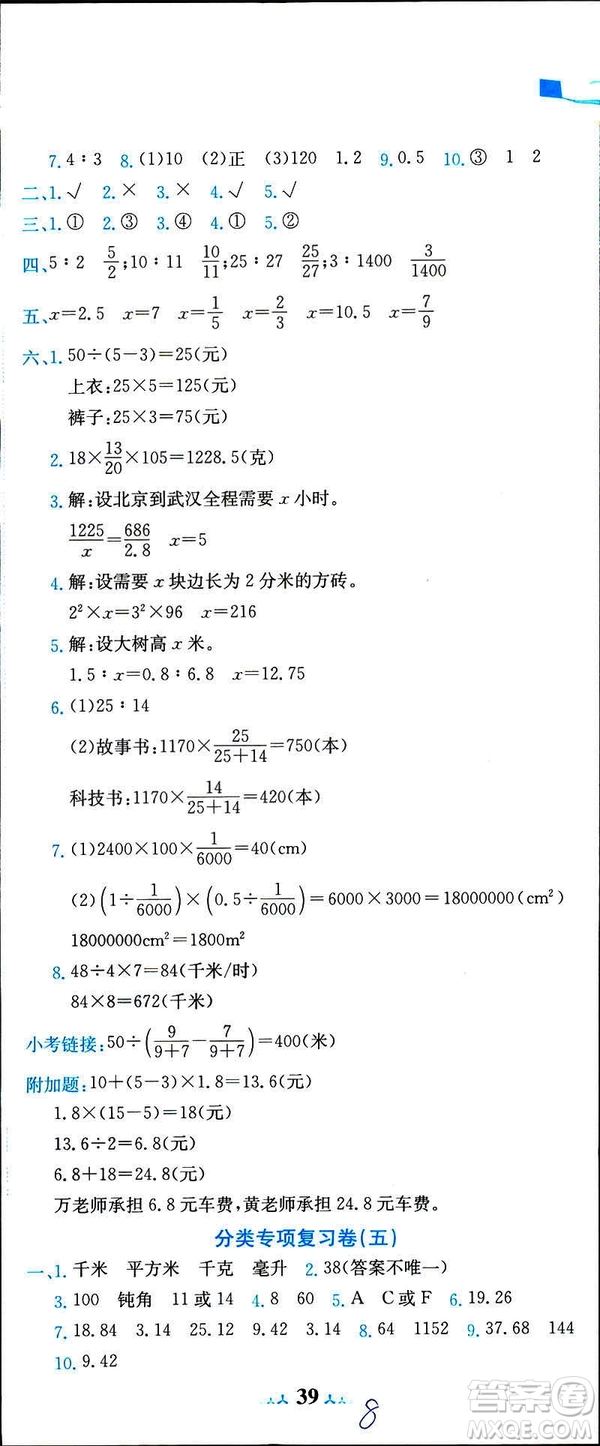 2019新版黃岡小狀元達(dá)標(biāo)卷六年級(jí)下冊(cè)人教版數(shù)學(xué)R版參考答案