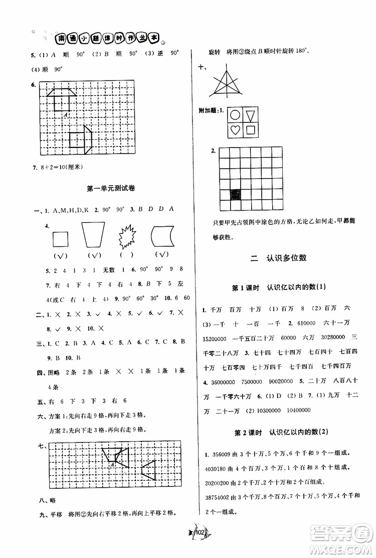 2019新版南通小題課時作業(yè)本數(shù)學(xué)四年級下冊江蘇版參考答案