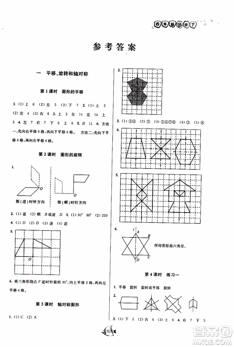 2019新版南通小題課時作業(yè)本數(shù)學(xué)四年級下冊江蘇版參考答案