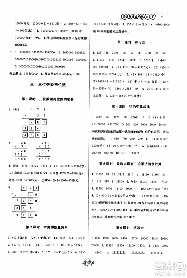 2019新版南通小題課時作業(yè)本數(shù)學(xué)四年級下冊江蘇版參考答案