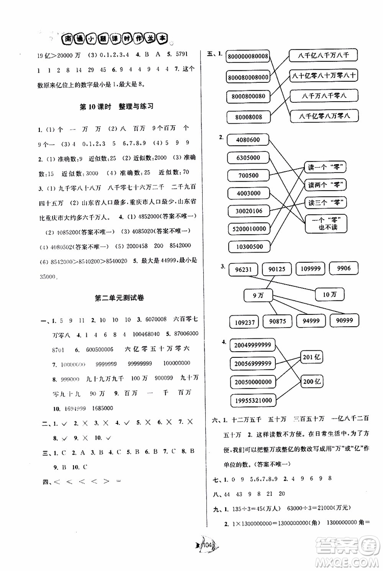 2019新版南通小題課時作業(yè)本數(shù)學(xué)四年級下冊江蘇版參考答案