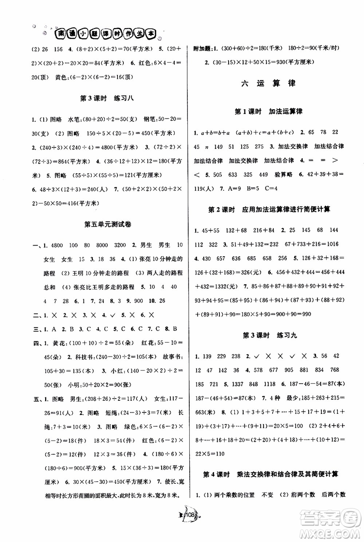 2019新版南通小題課時作業(yè)本數(shù)學(xué)四年級下冊江蘇版參考答案