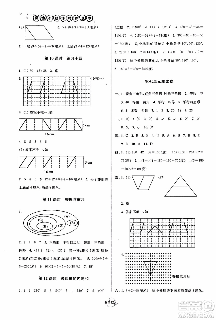 2019新版南通小題課時作業(yè)本數(shù)學(xué)四年級下冊江蘇版參考答案