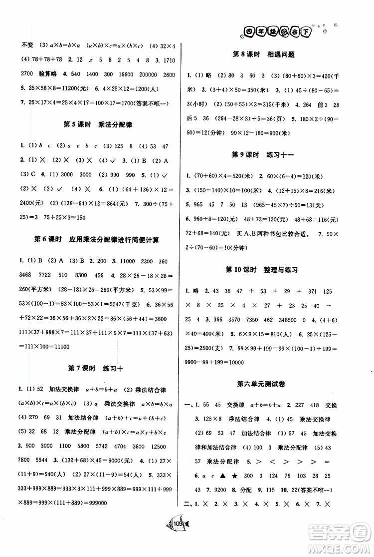 2019新版南通小題課時作業(yè)本數(shù)學(xué)四年級下冊江蘇版參考答案