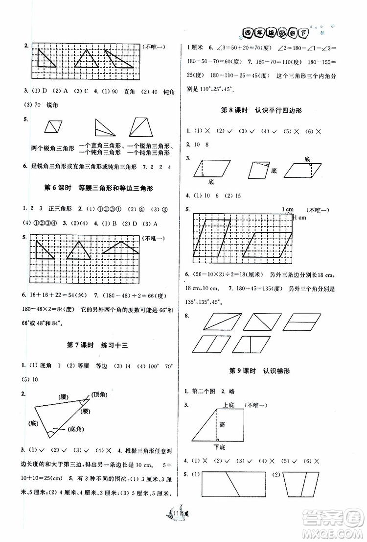 2019新版南通小題課時作業(yè)本數(shù)學(xué)四年級下冊江蘇版參考答案