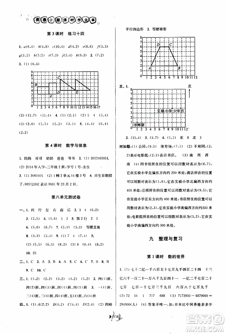 2019新版南通小題課時作業(yè)本數(shù)學(xué)四年級下冊江蘇版參考答案