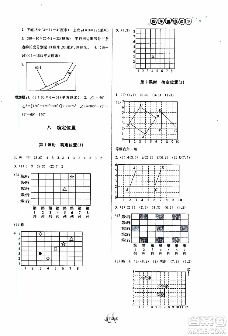 2019新版南通小題課時作業(yè)本數(shù)學(xué)四年級下冊江蘇版參考答案