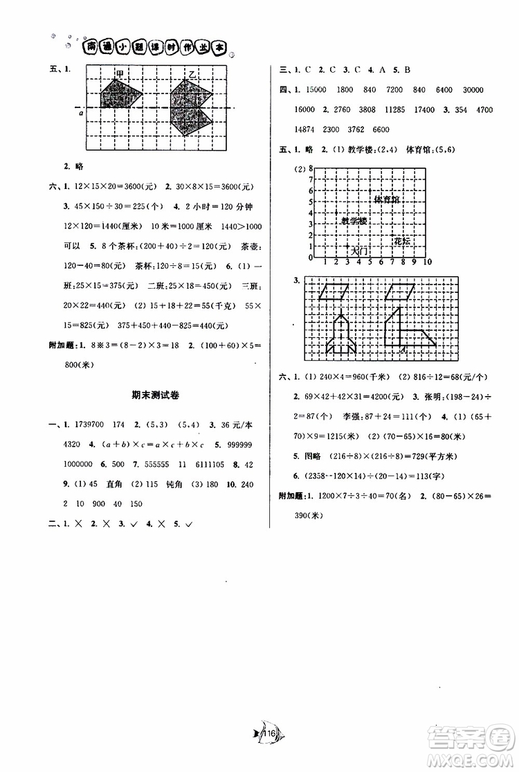 2019新版南通小題課時作業(yè)本數(shù)學(xué)四年級下冊江蘇版參考答案