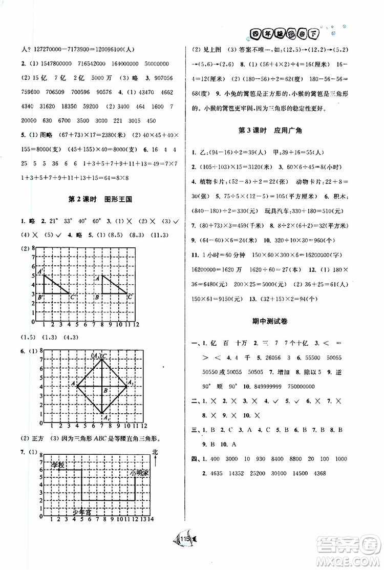 2019新版南通小題課時作業(yè)本數(shù)學(xué)四年級下冊江蘇版參考答案