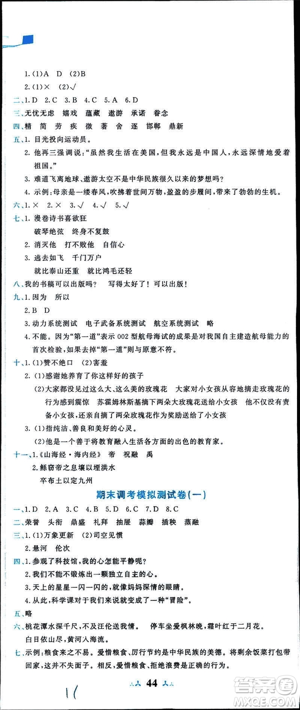 2019春季黃岡小狀元達(dá)標(biāo)卷六年級(jí)語(yǔ)文下冊(cè)人教版RJ參考答案