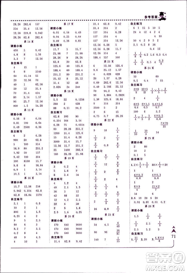 2019年春人教版RJ黃岡小狀元口算速算練習(xí)冊(cè)六年級(jí)下冊(cè)參考答案