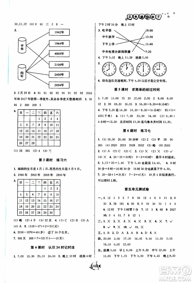 2019春南通小題課時(shí)作業(yè)本數(shù)學(xué)三年級(jí)下冊(cè)江蘇版參考答案